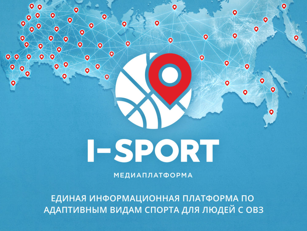 Медиаплатформа I-Sport