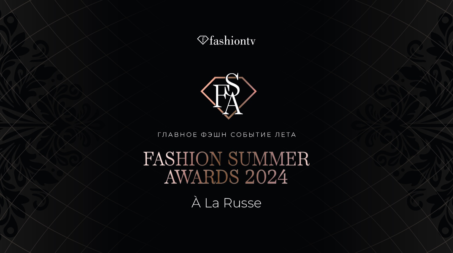 Fashion Summer Awards 2024