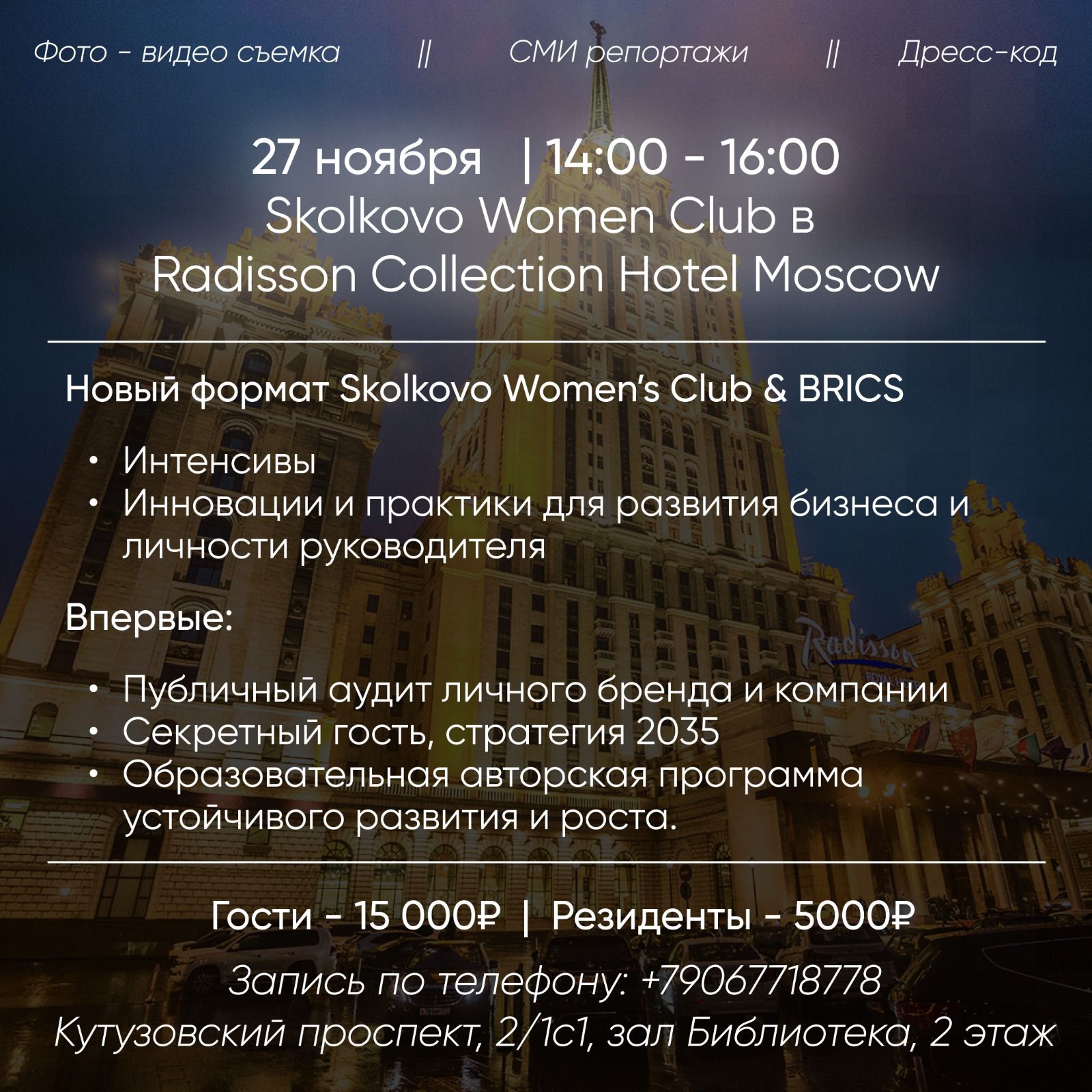 Skolkovo Women Club & BRICS