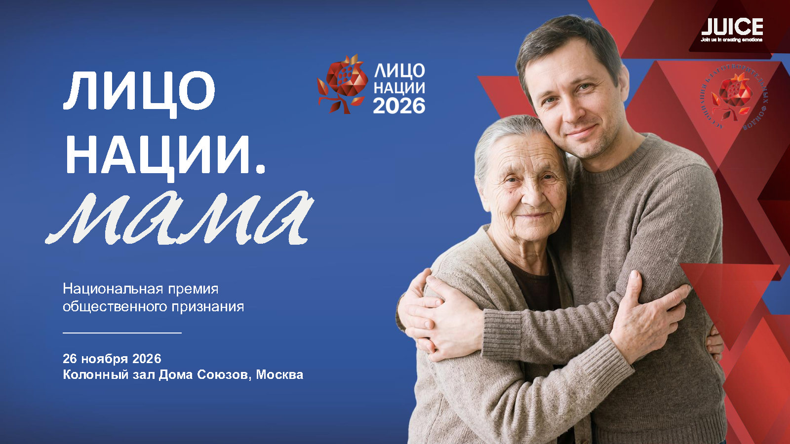 Лицо Нации Мама