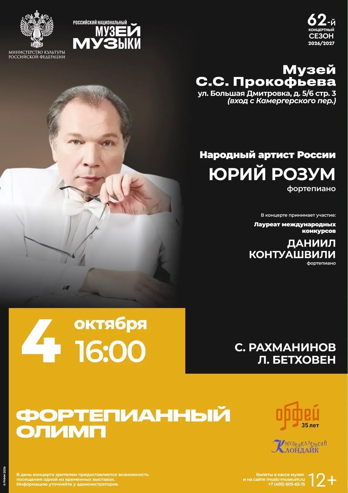 Фортепианный Олимп