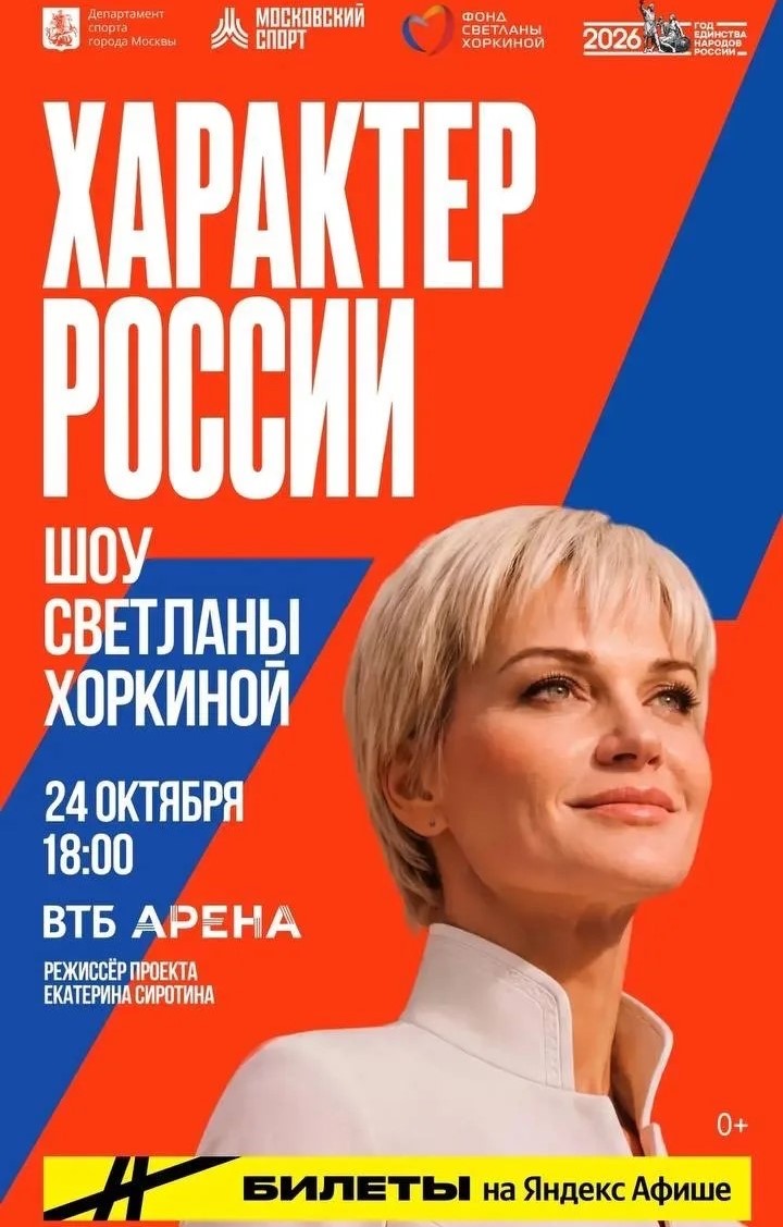 ХАРАКТЕР РОССИИ